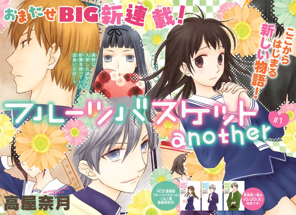 Fruits Basket Another Chapter 1 - 1