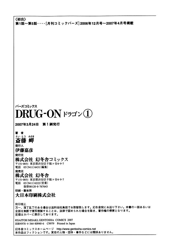 Drug-On Chapter 5 - 47