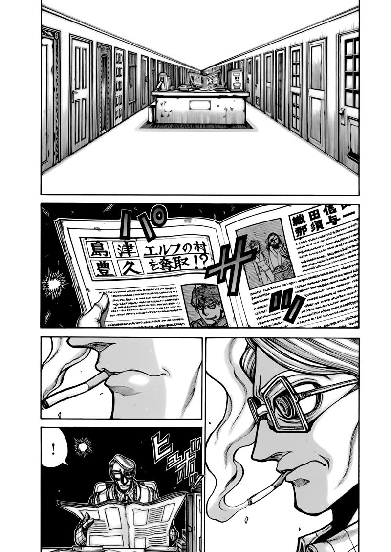 Drifters Chapter 8 - 2