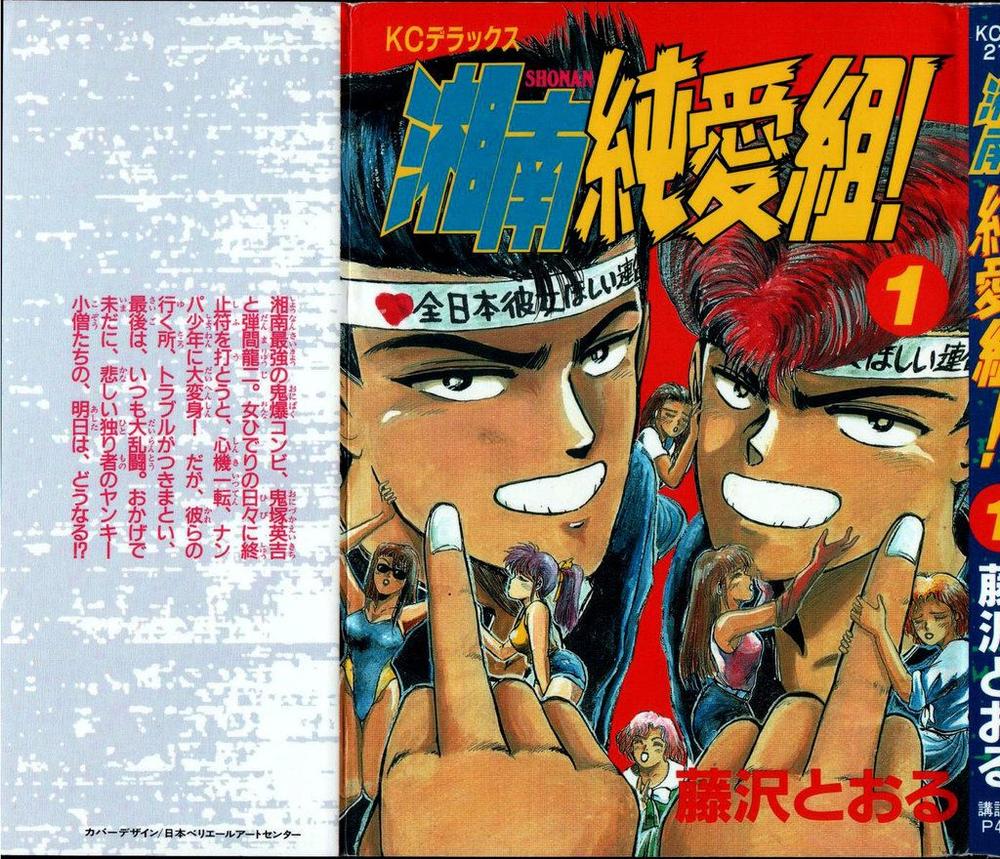 Shonan Junai Gumi Chapter 1 - 3