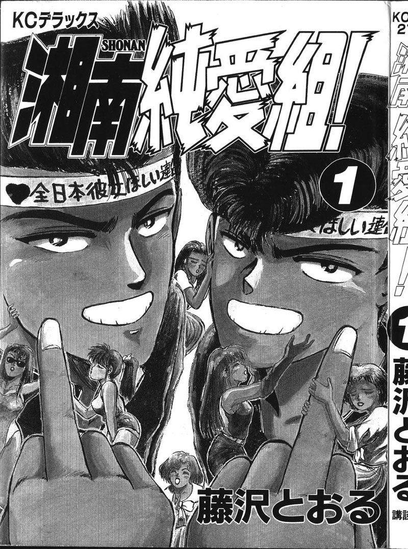 Shonan Junai Gumi Chapter 1 - 5