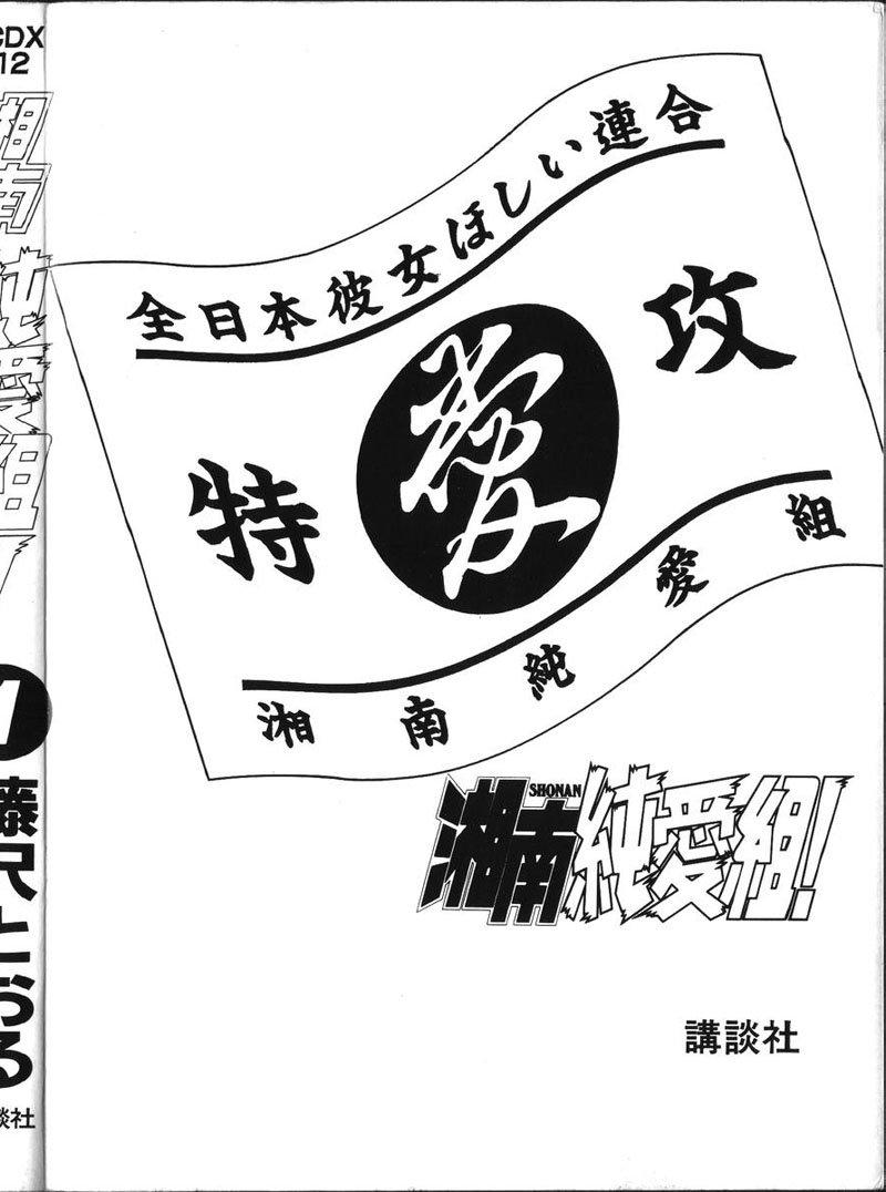 Shonan Junai Gumi Chapter 1 - 6