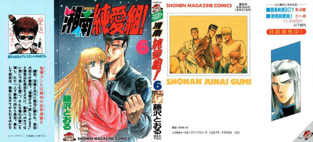 Shonan Junai Gumi Chapter 45 - 1