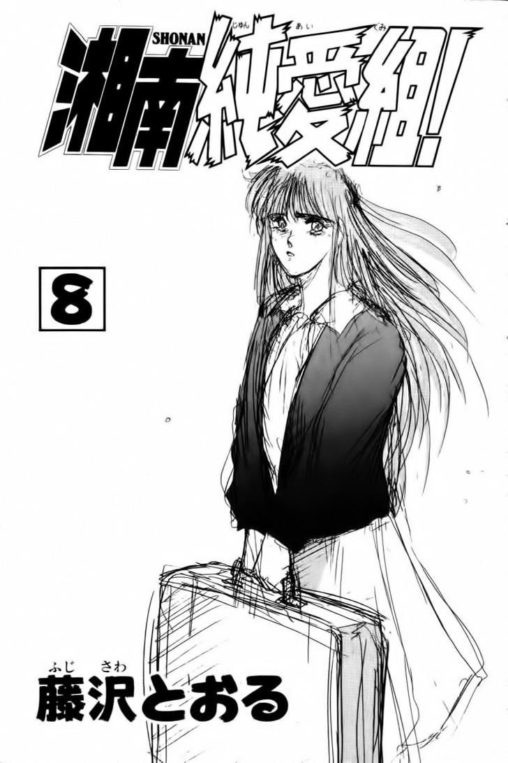 Shonan Junai Gumi Chapter 63 - 4