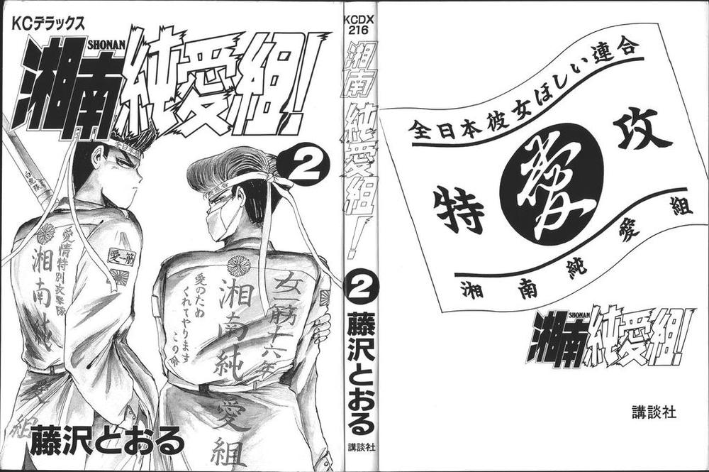 Shonan Junai Gumi Chapter 9 - 5