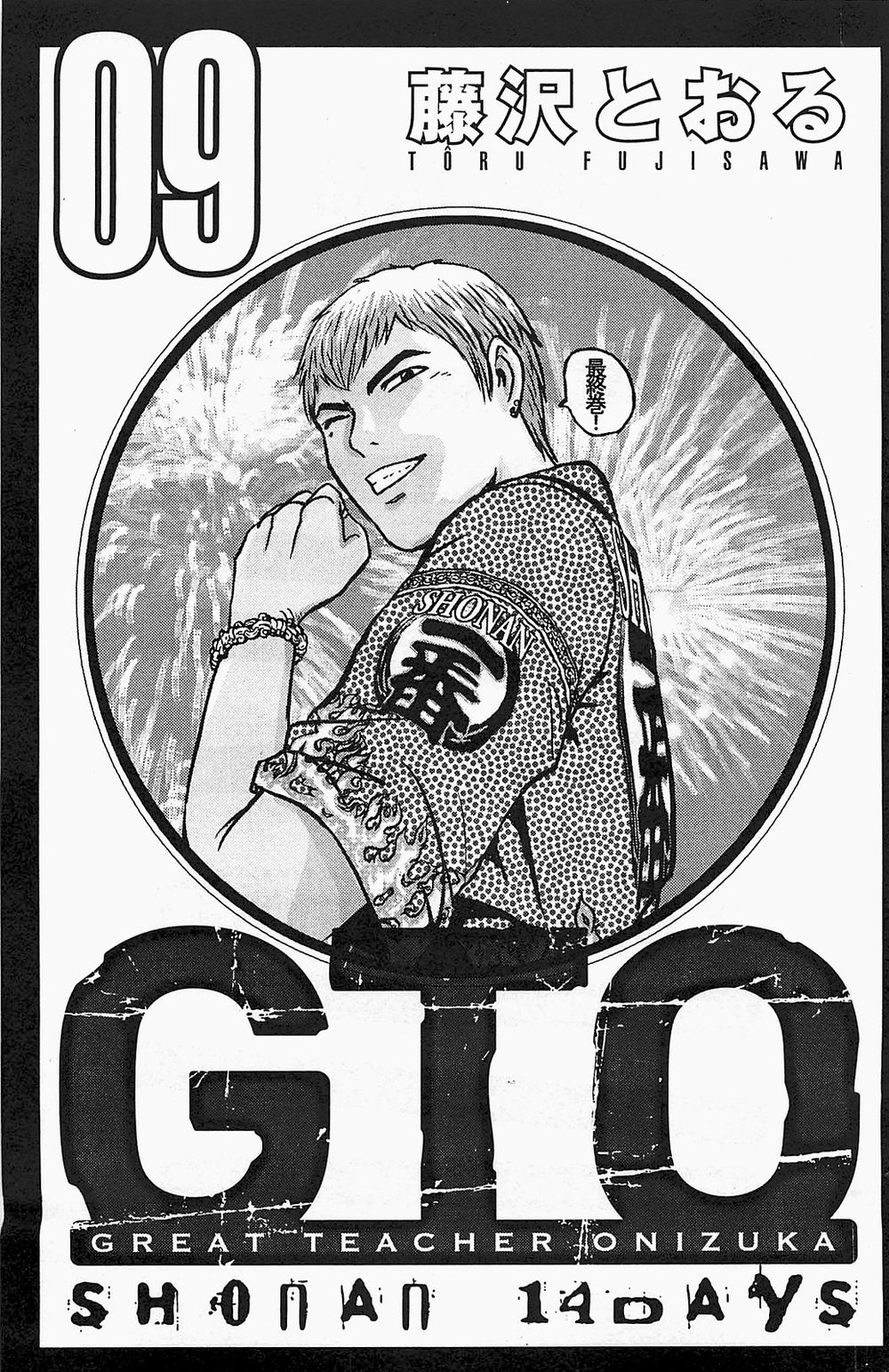 Gto: Shonan 14 Days Chapter 66 - 4