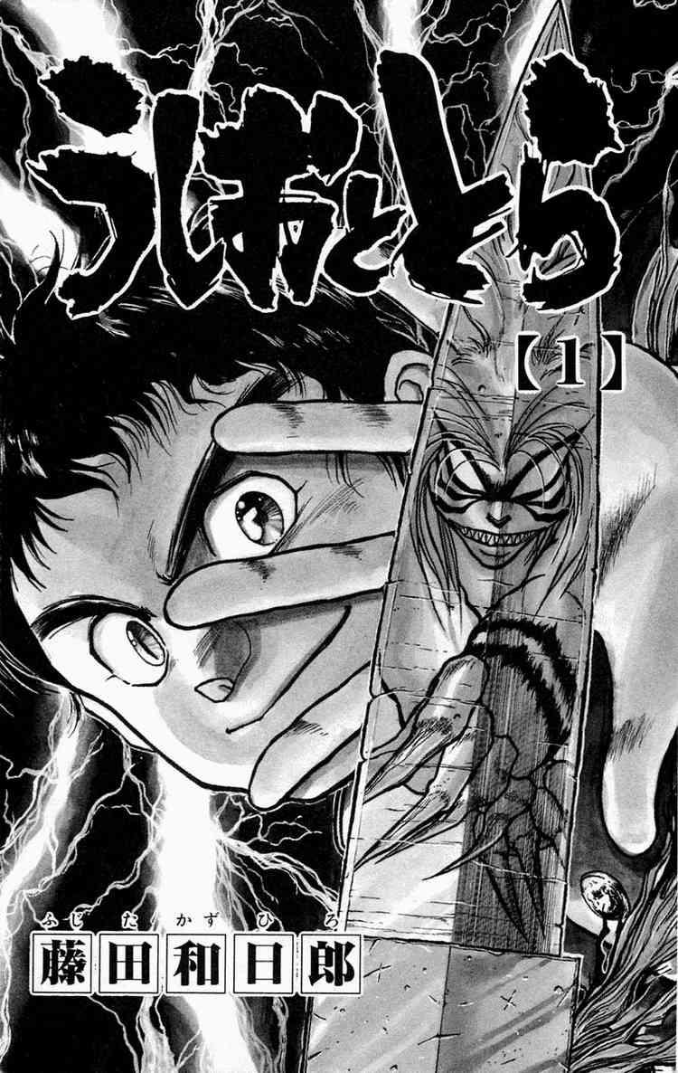 Ushio And Tora Chapter 1 - 2