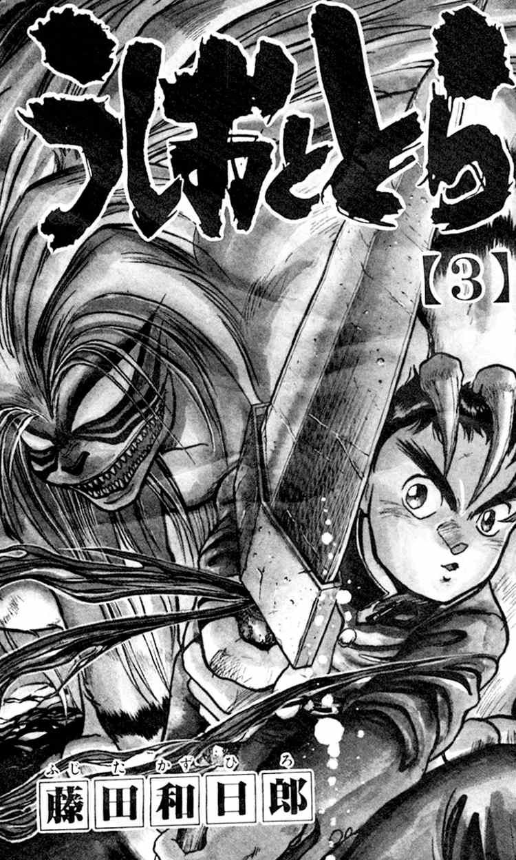 Ushio And Tora Chapter 17 - 2