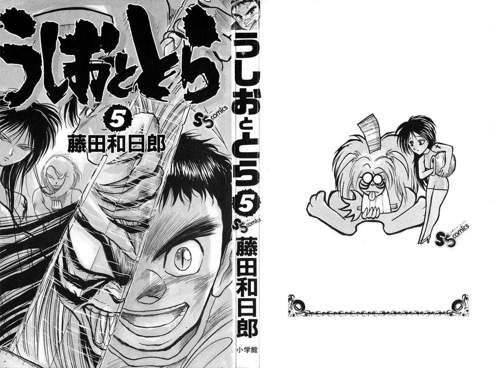 Ushio And Tora Chapter 36 - 2