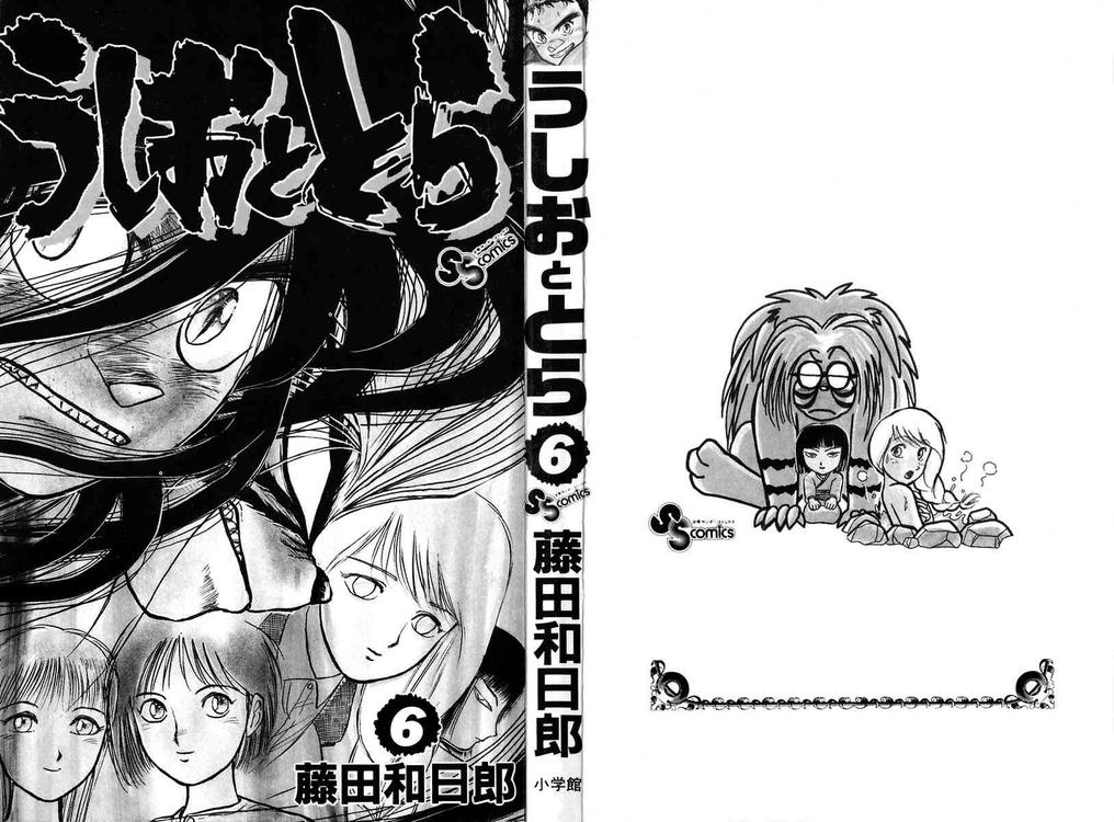 Ushio And Tora Chapter 45 - 2