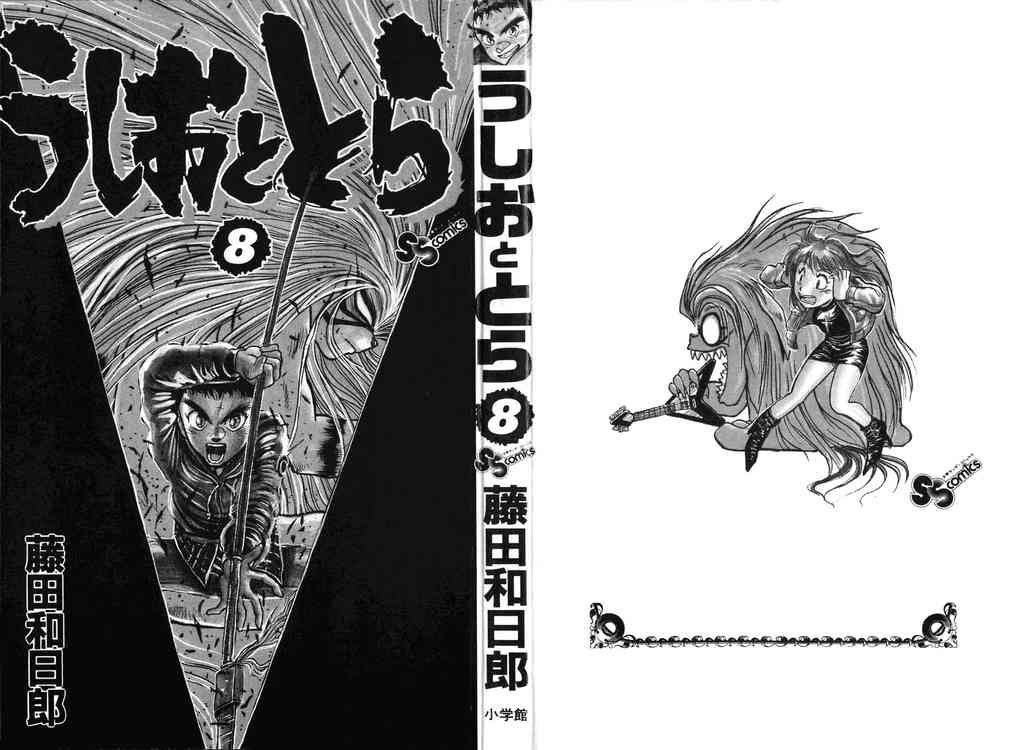 Ushio And Tora Chapter 63 - 3