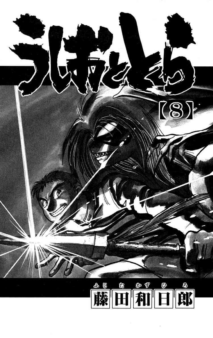 Ushio And Tora Chapter 63 - 4