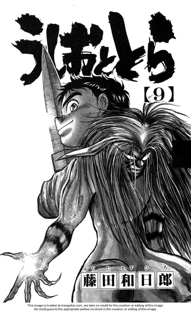 Ushio And Tora Chapter 73 - 4