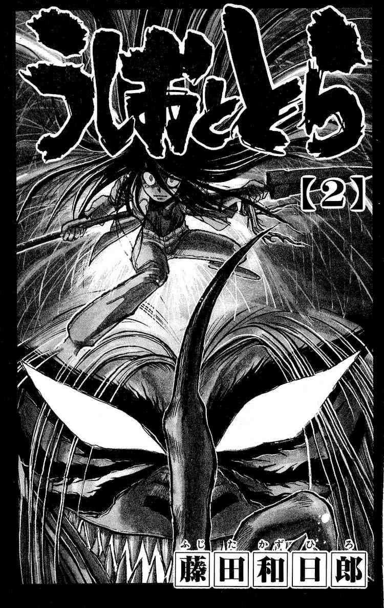 Ushio And Tora Chapter 8 - 2