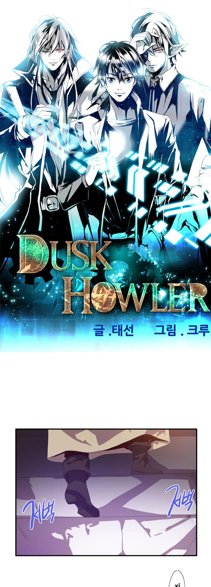 Dusk Howler Chapter 39 - 1