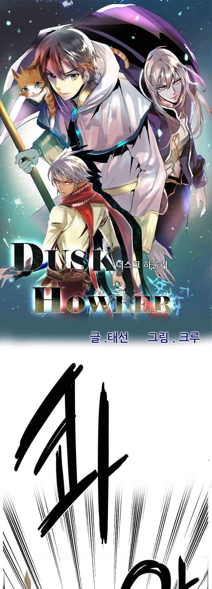 Dusk Howler Chapter 55 - 1