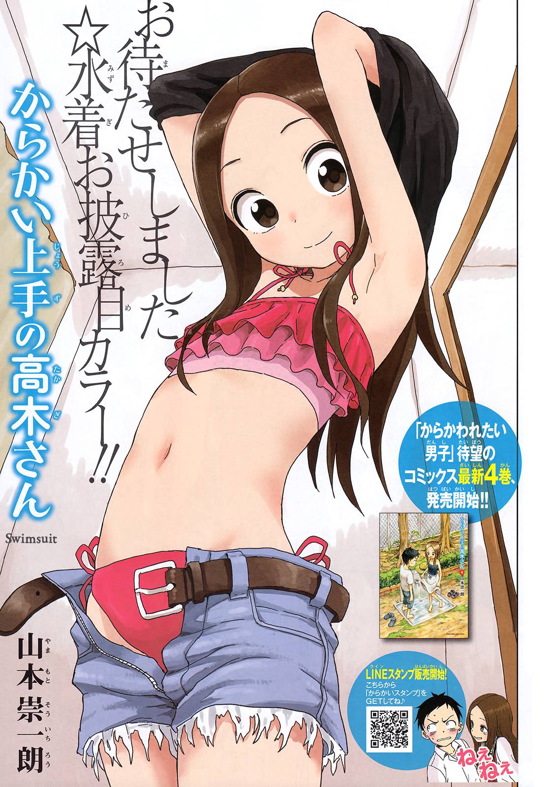 Nhất Quỷ Nhì Ma, Thứ Ba Takagi Chapter 38 - 1