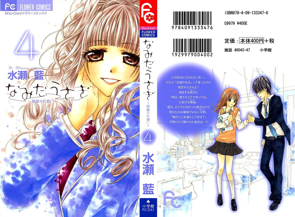 Namida Usagi - Seifuku No Kataomoi Chapter 18 - 3