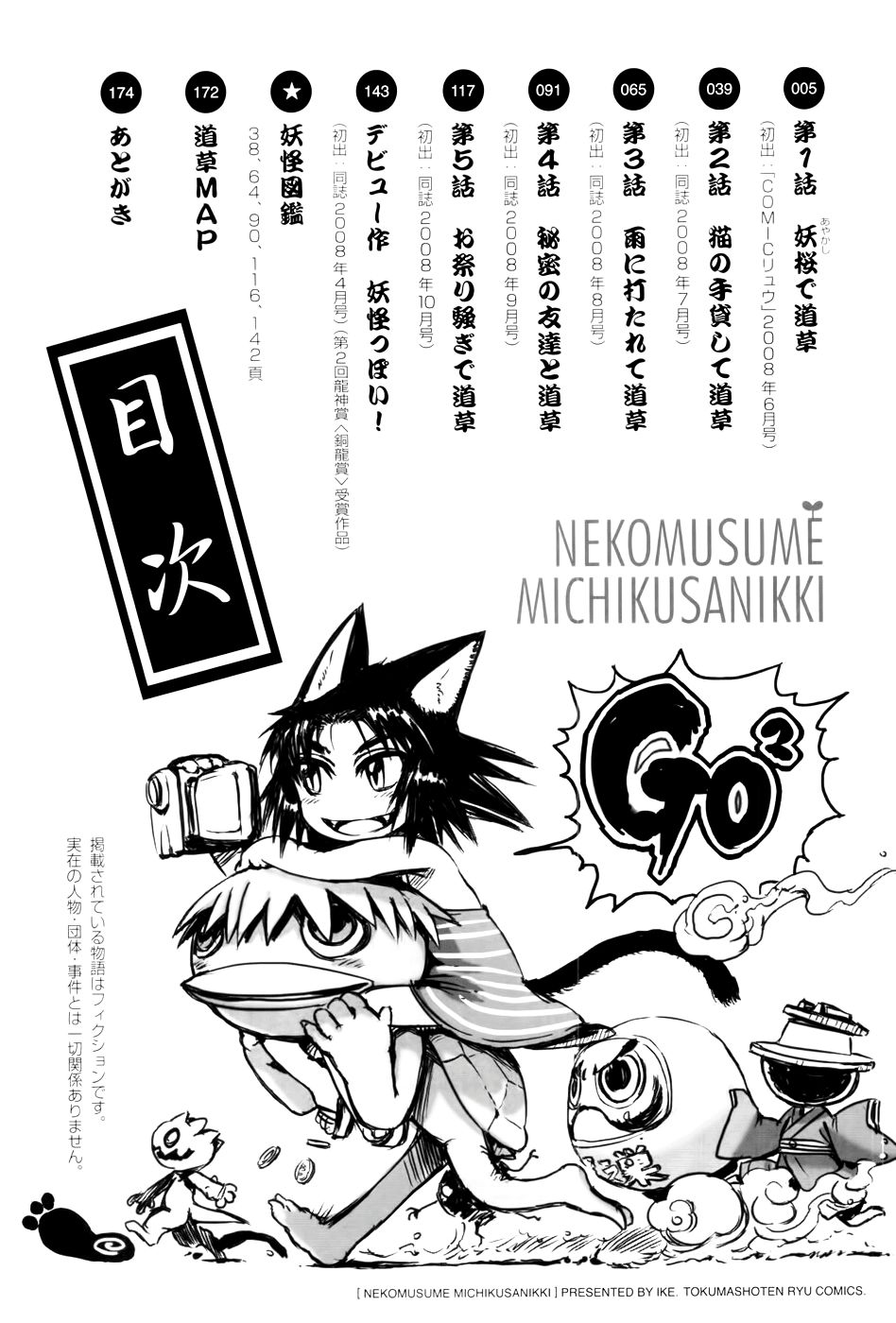 Neko Musume Michikusa Nikki Chapter 1 - 5