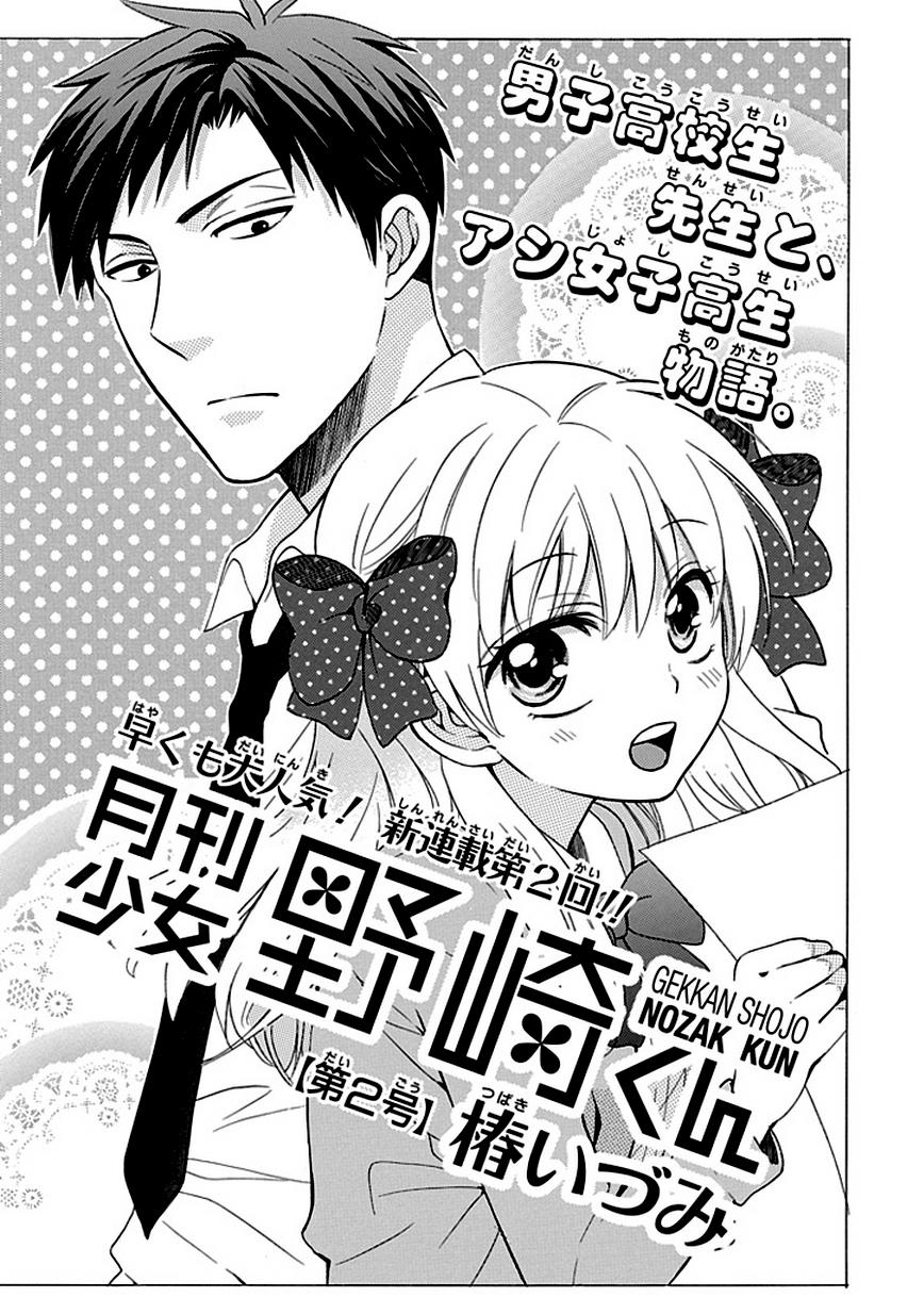 Gekkan Shojo Nozaki-Kun Chapter 2 - 8