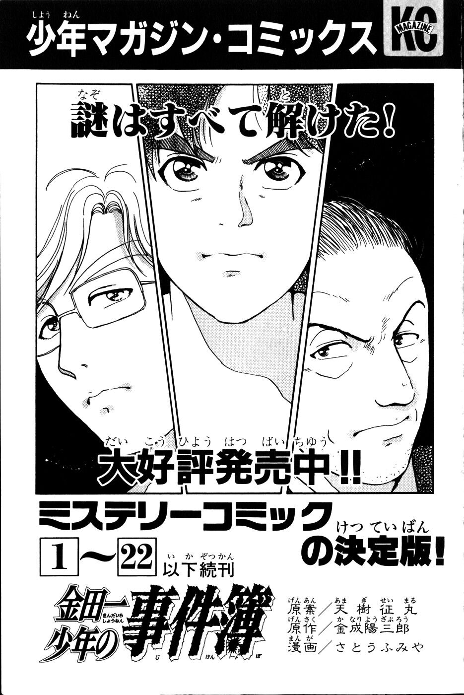 Psychometrer Eiji Chapter 26 - 31