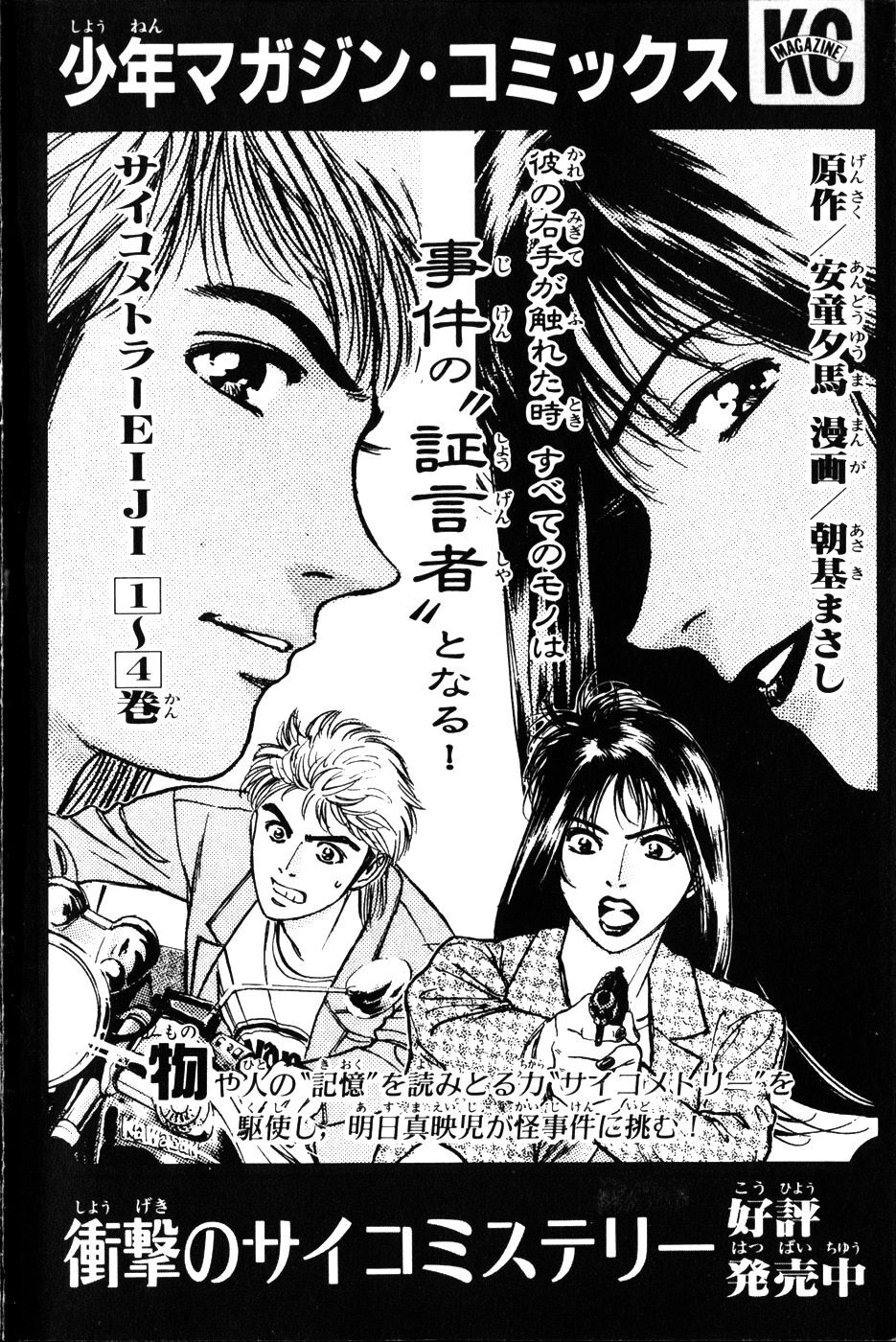 Psychometrer Eiji Chapter 26 - 32