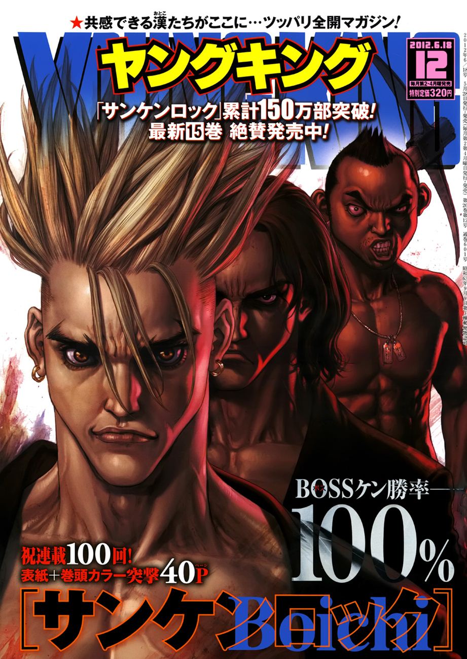 Sun Ken Rock Chapter 100 - 1