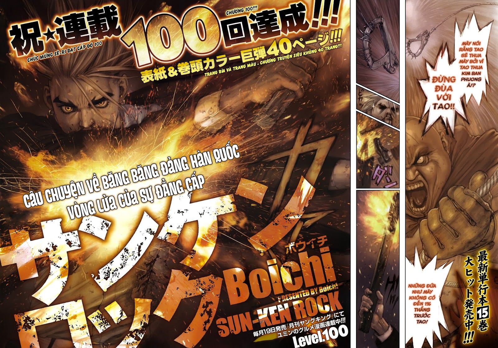 Sun Ken Rock Chapter 100 - 3