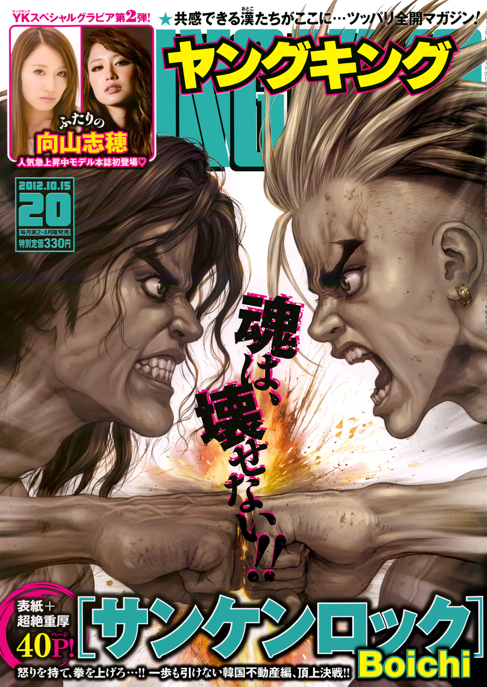 Sun Ken Rock Chapter 108 - 3