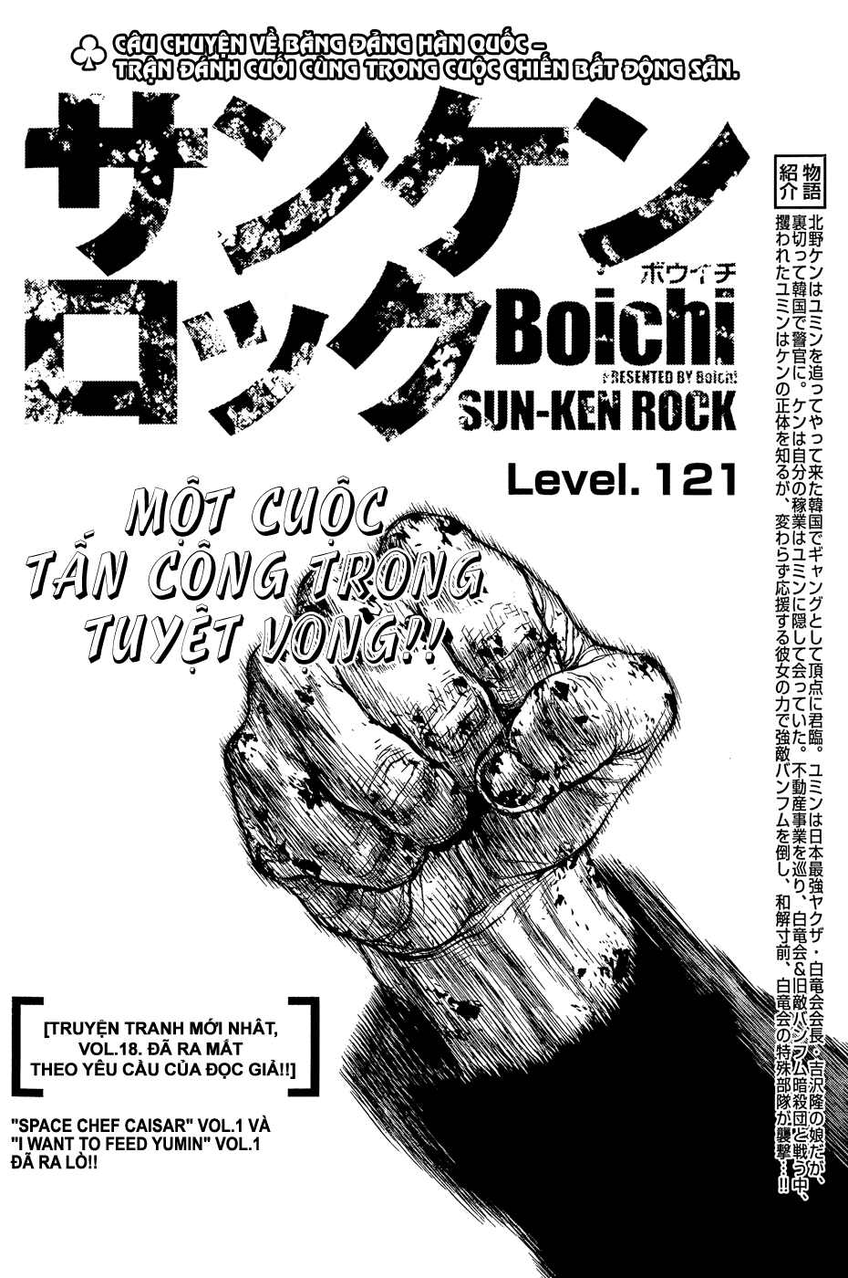 Sun Ken Rock Chapter 121 - 5