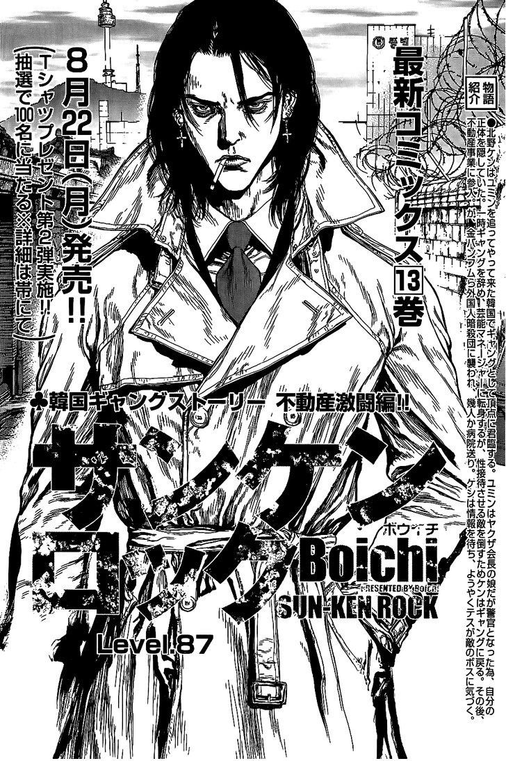 Sun Ken Rock Chapter 87 - 4