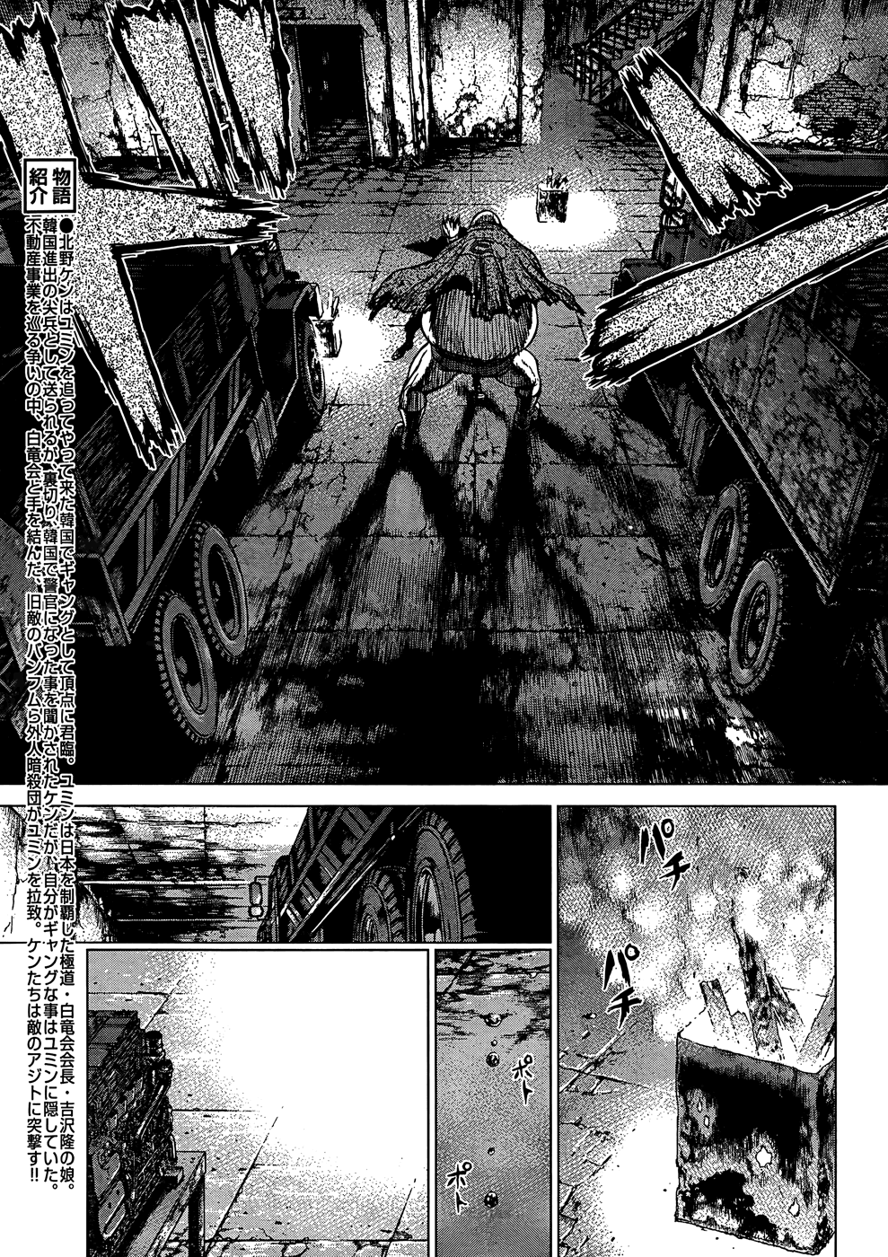 Sun Ken Rock Chapter 98 - 7