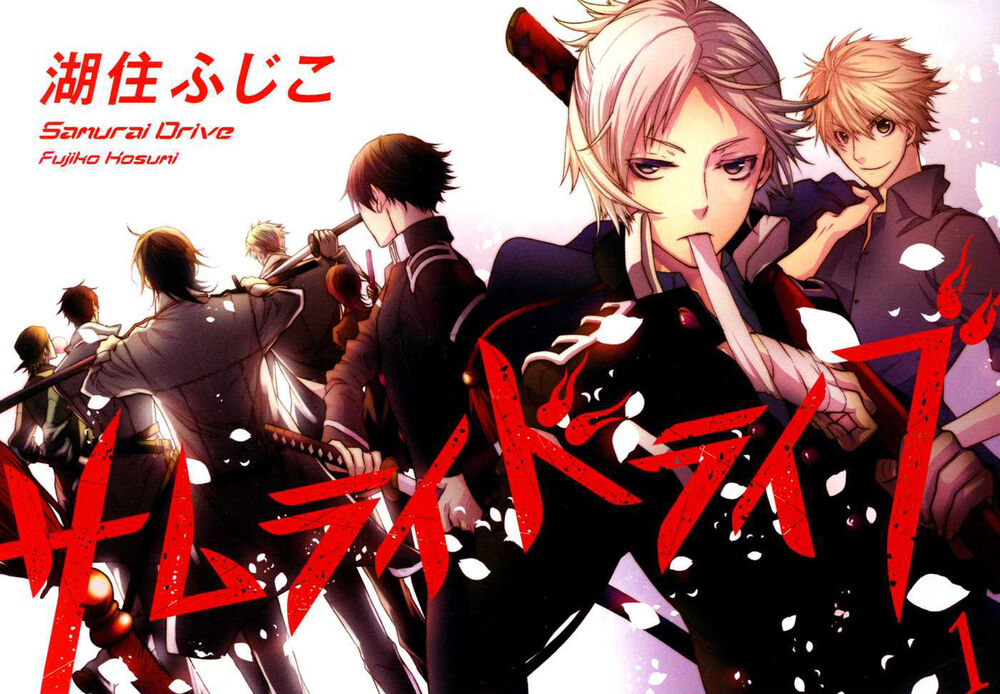 Samurai Drive Chapter 1 - 3