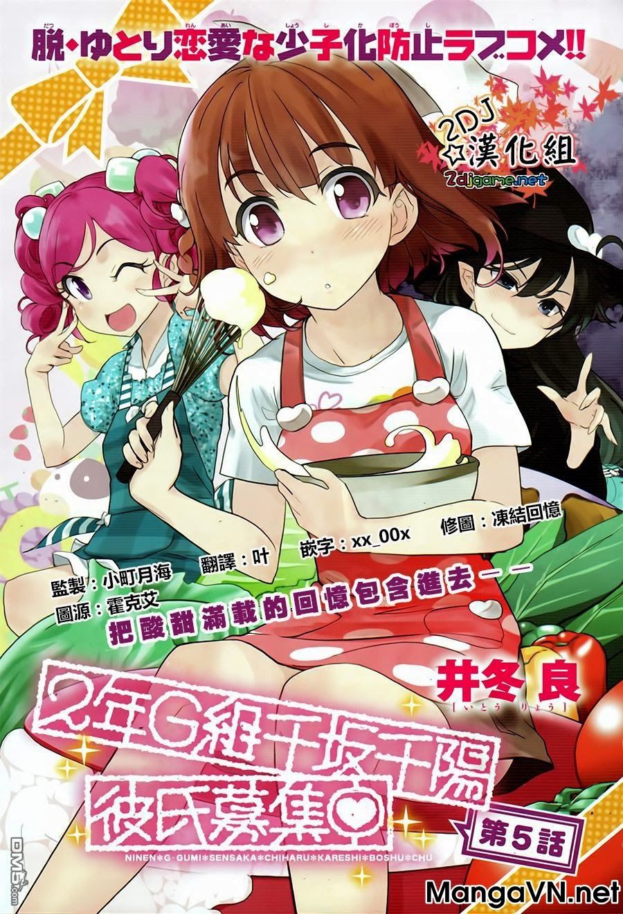 2-Nen G-Gumi Sensaka Chiharu Kareshi Boshuuchuu Chapter 5 - 2