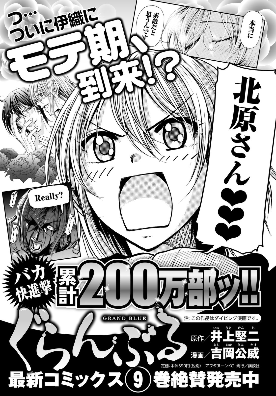 Grand Blue - Cô Gái Thích Lặn Chapter 39 - 41