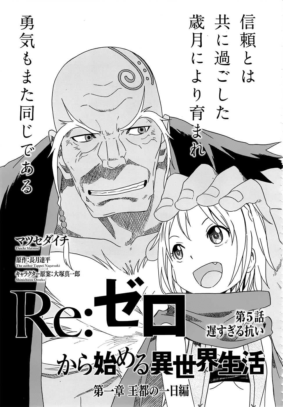 Re:zero Kara Hajimeru Isekai Seikatsu – Daisshou – Outo No Ichinichi Hen Chapter 17 - 4