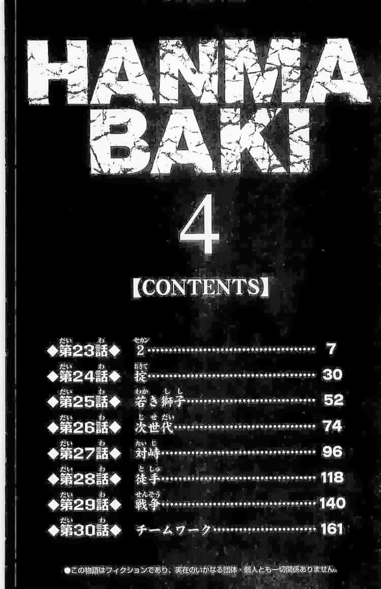 Baki – Son Of Ogre Chapter 23 - 7