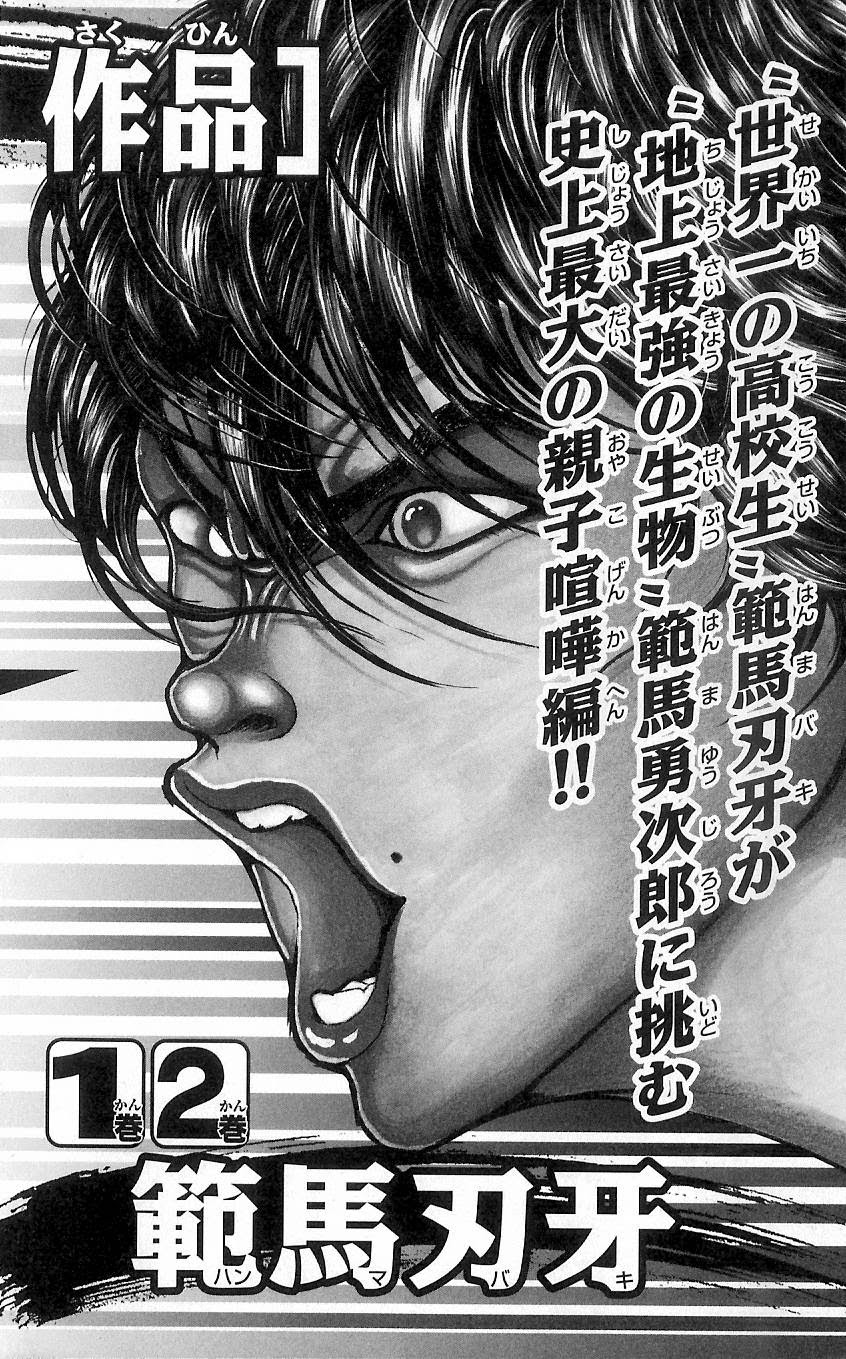 Baki – Son Of Ogre Chapter 7 - 25