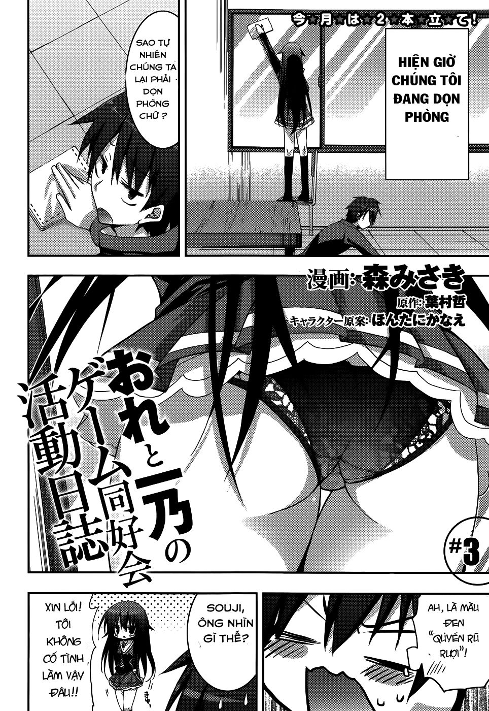 Ore To Ichino No Game Doukoukai Katsudou Nisshi Chapter 3 - 5