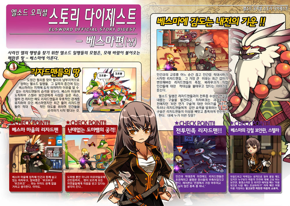 Elsword Magazine Chapter 3 - 34