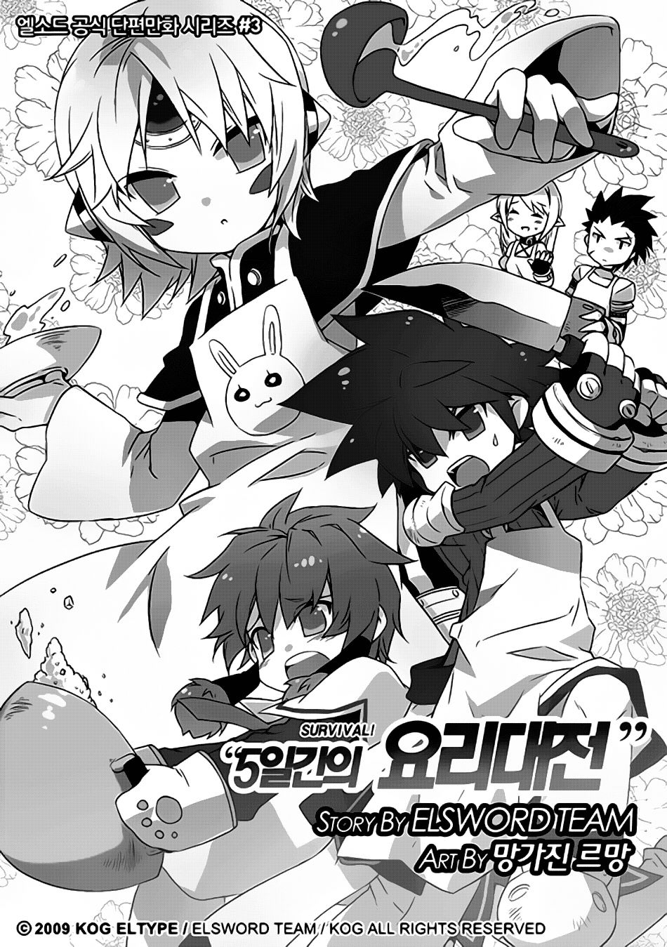 Elsword Magazine Chapter 3 - 6