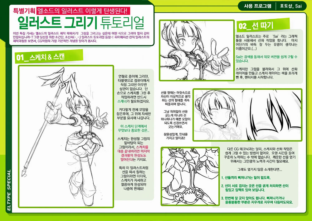 Elsword Magazine Chapter 2 - 32