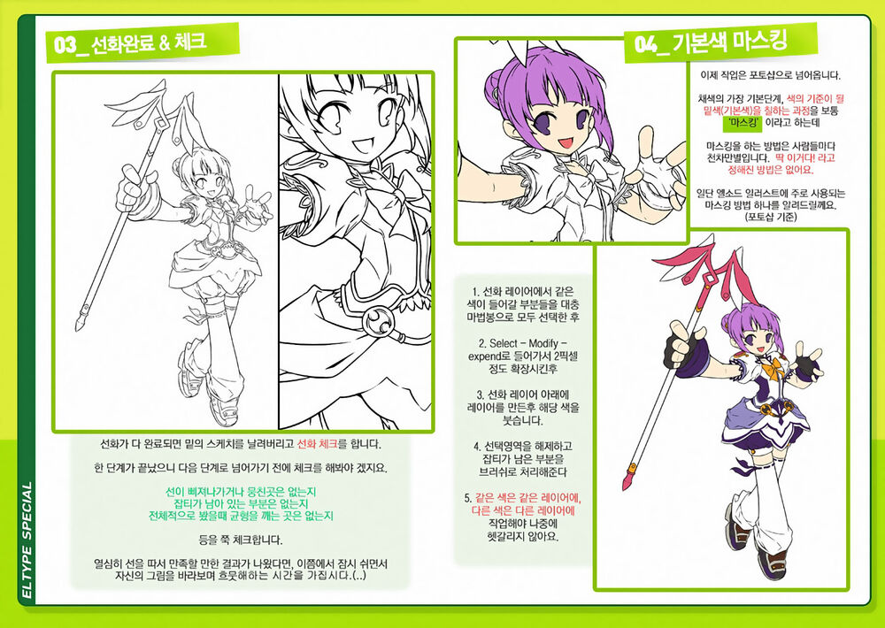 Elsword Magazine Chapter 2 - 33