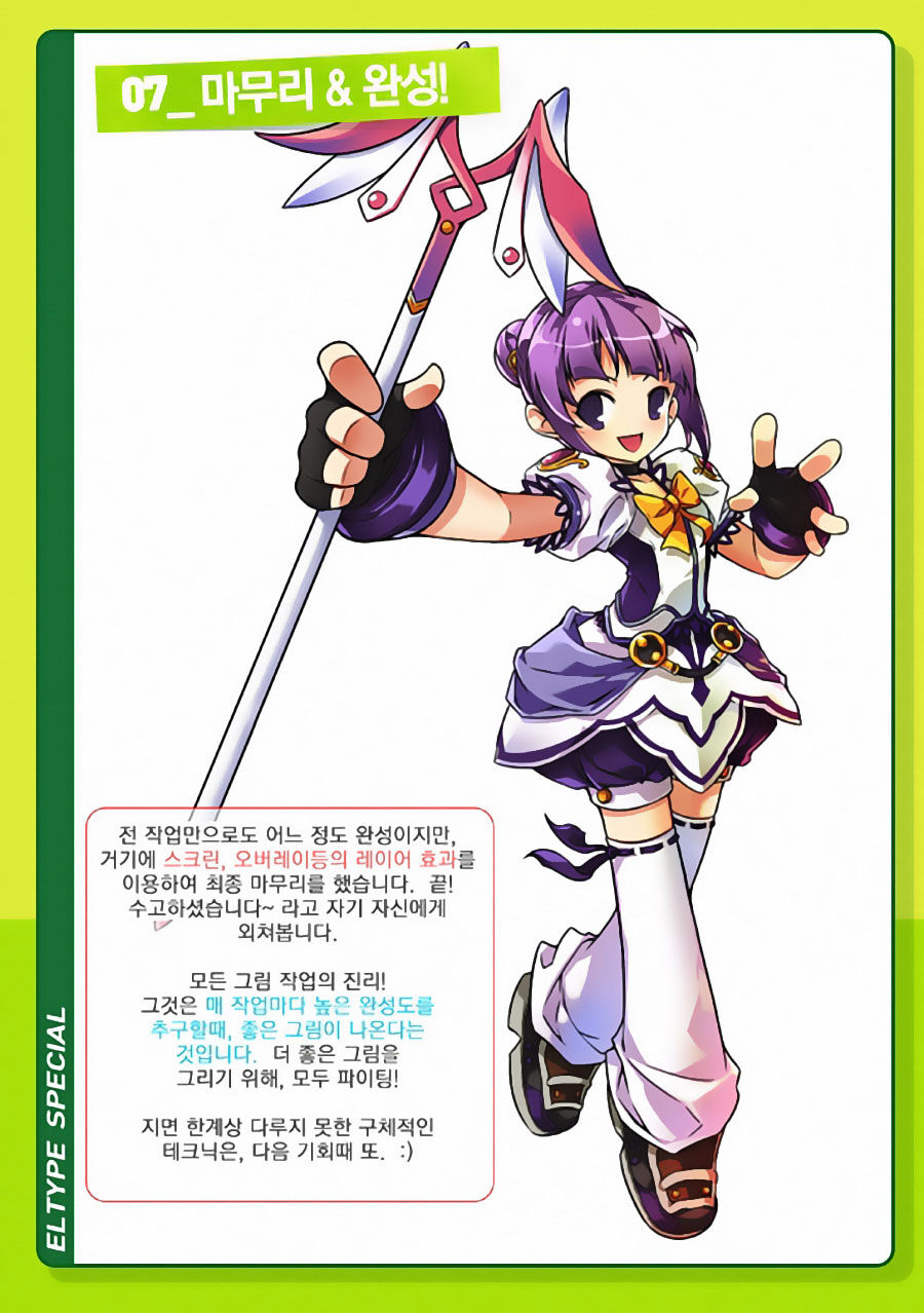 Elsword Magazine Chapter 2 - 35