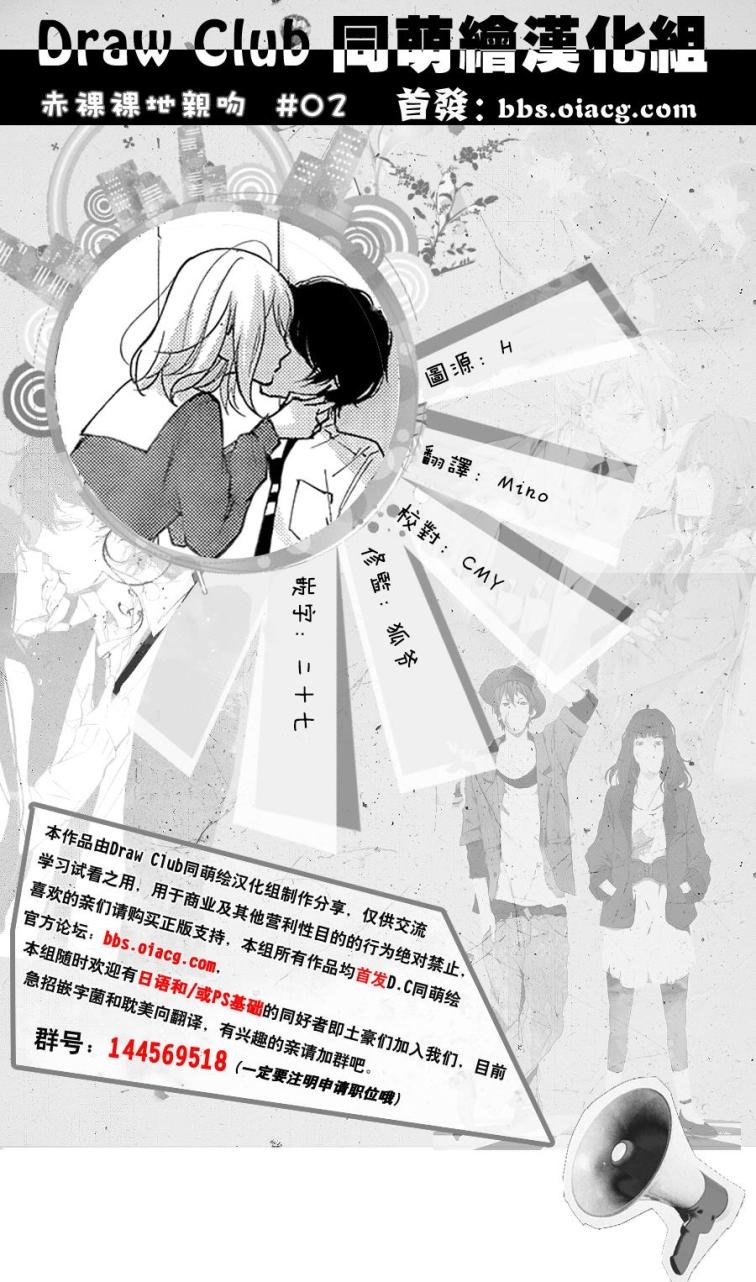 Sekirara Ni Kiss Chapter 2 - 45