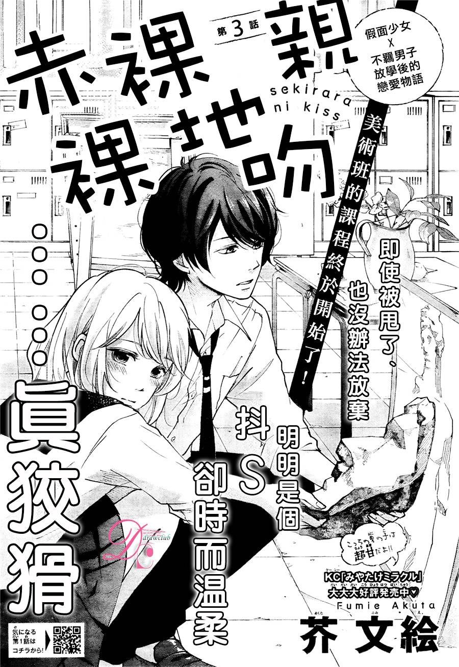 Sekirara Ni Kiss Chapter 3 - 1