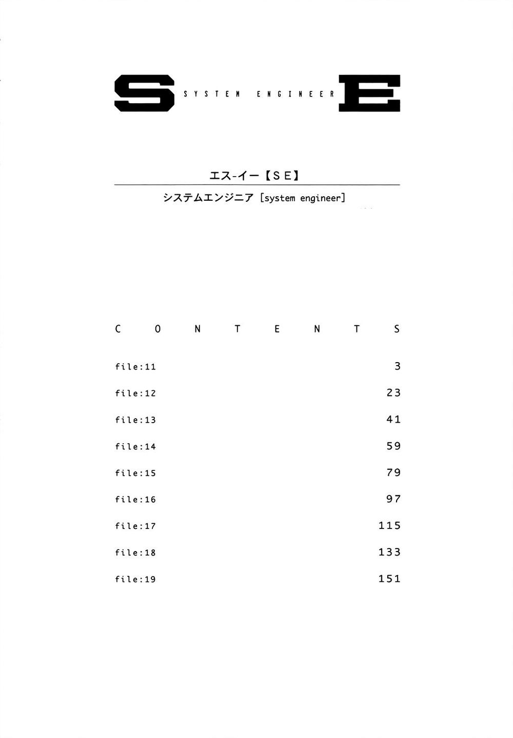 System Engineer Chapter 11 - 8