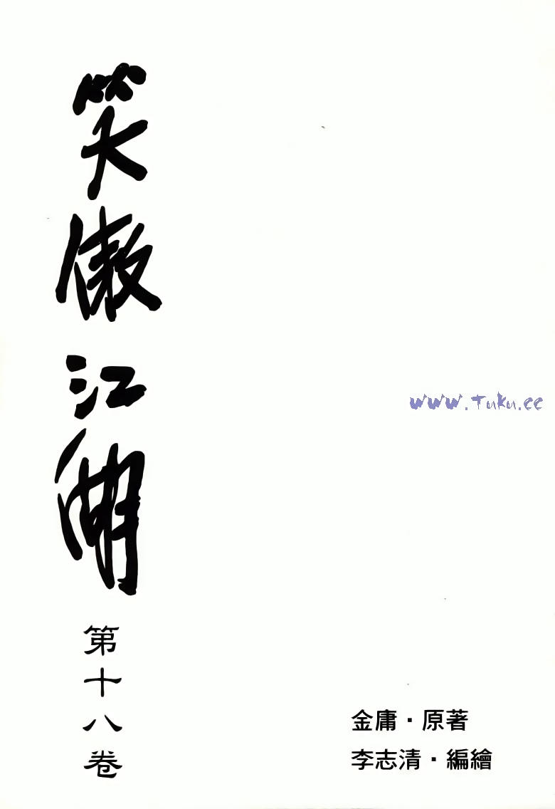 Tiếu Ngạo Giang Hồ Chapter 70.1 - 4