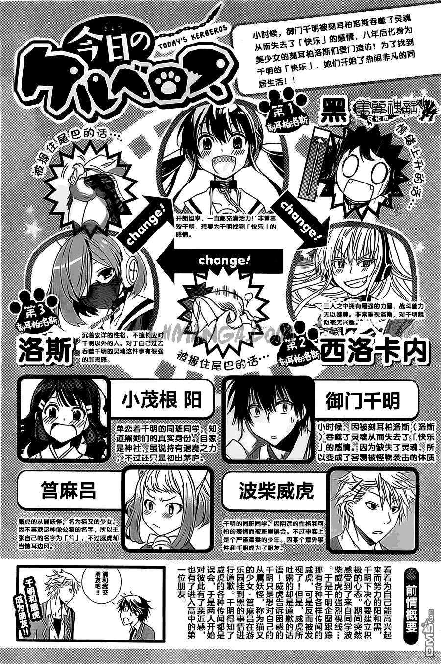 Kyou No Cerberus Chapter 7 - 1