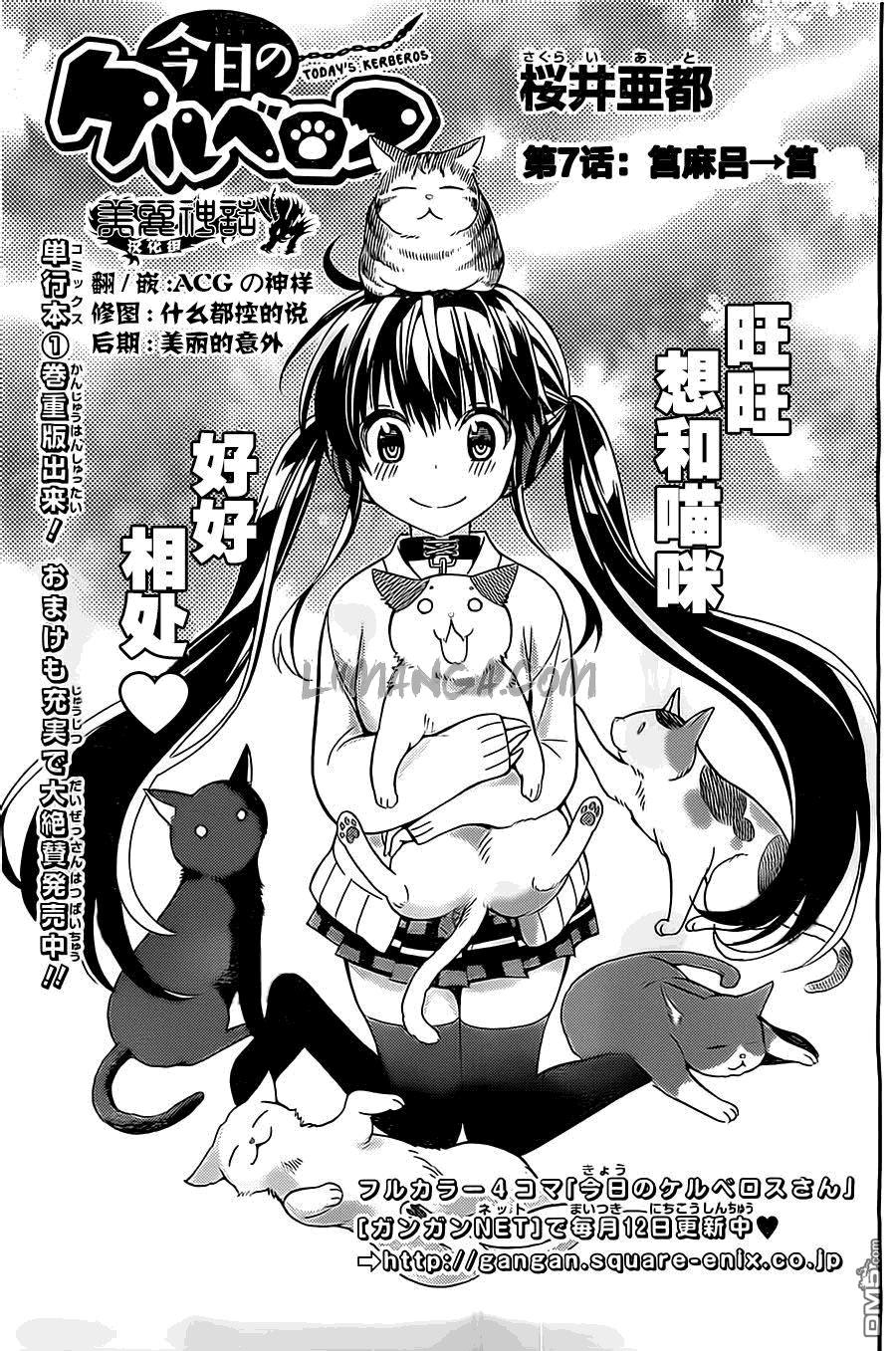 Kyou No Cerberus Chapter 7 - 4